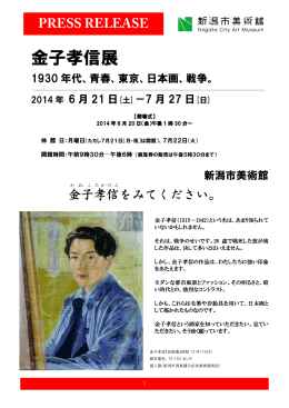 プレスリリース - 新潟市美術館
