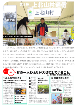 8号 - 上北山村