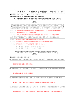 日本史A &minus;現代からの歴史&minus; 学習プリント 23