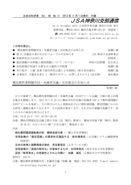 JSA神奈川支部通信