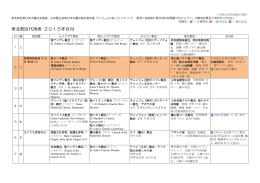 東北教区代祷表 2015年8月