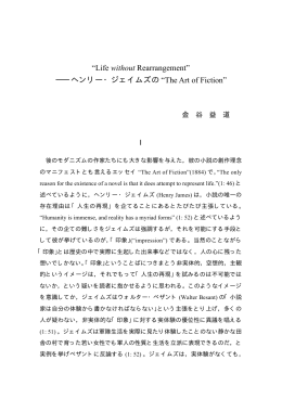 ヘンリー・ジェイムズの &ldquo;The Art of Fiction&rdquo; - Doors