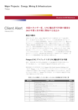 LNG輸出許可申請の審査を2013年第1四半期に開始する見込み