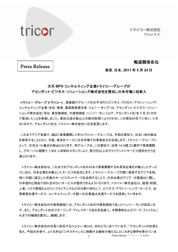 トライコー・グループが日本のアセンダント・ビジネス・ソリューションズ株式