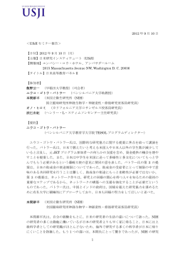 2012 年 9 月 10 日 - US-Japan Research Institute 日米研究