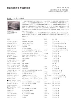 展示目録（PDF：989KB）