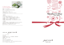 「母の日フェア」パンフレット