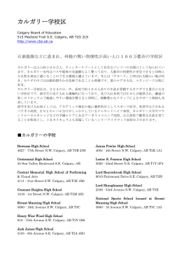 カルガリー学校区