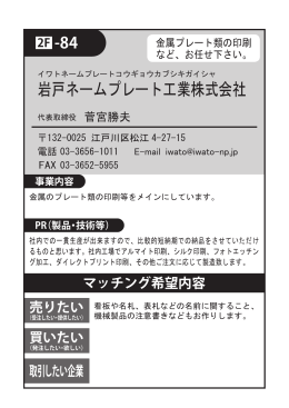 岩戸ネームプレート工業株式会社（PDF：46KB）