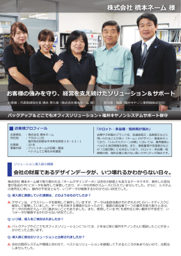 株式会社 橋本ネーム 様 - 福井キヤノン事務機株式会社