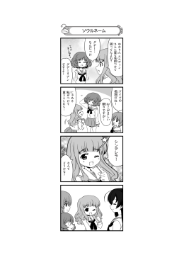 ソウルネーム - ガールズ＆パンツァー(GIRLS und PANZER)