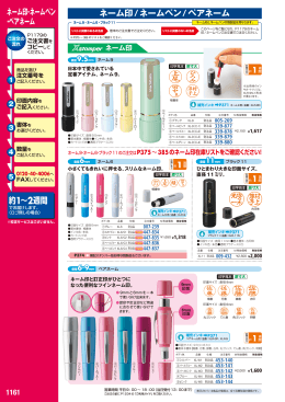 ネーム印/ネームペン/ペアネーム 約1&sim;2週間