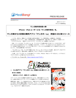「マンガネーム」 待望の iOS 版リリース