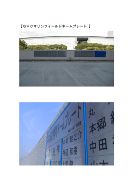 【QVCマリンフィールドネームプレート 】