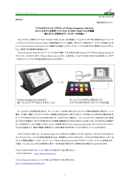 ワコムのクリエイティブタブレット「Cintiq Companion Hybrid」と セルシス