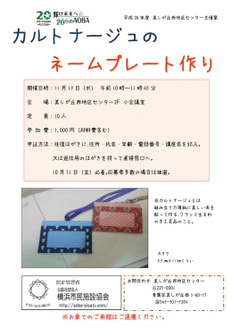 カルトナージュの ネームプレート作り