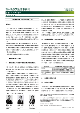 中国商標法第三次改正のポイント