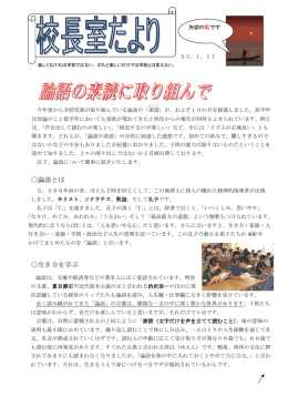 論語とは 生き方を学ぶ