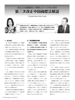1．はじめに 2．改正商標法58条 - Sun East IP Firm