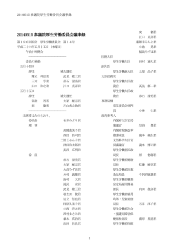 20140515 参議院厚生労働委員会議事録