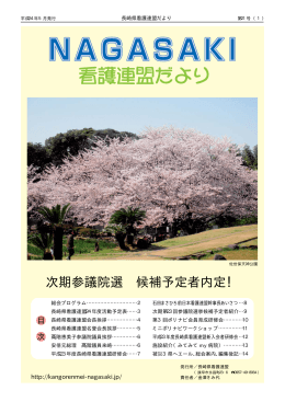 次期参議院選 候補予定者内定！