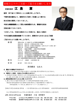 皆様方よりのご支援・ご協力をお願いします
