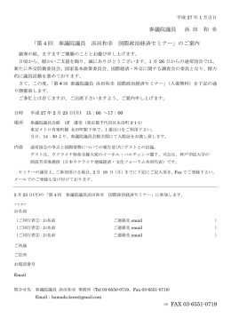 参議院議員 浜 田 和 幸 「第 4 回 参議院議員 浜田