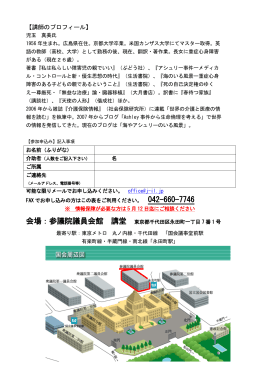 042-660-7746 会場：参議院議員会館 講堂