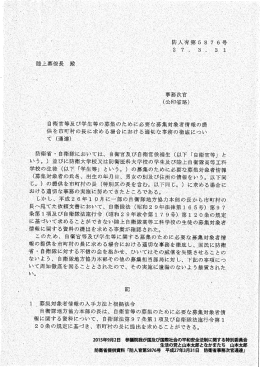 防衛省事務次官通達 - 参議院議員 山本太郎