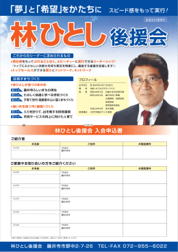 後援会 援会 後援会 「夢」と「希望」をかたちに