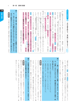 9 第一章 読解の基礎 2 チェックテスト 次の文章を読んで、後の問いに