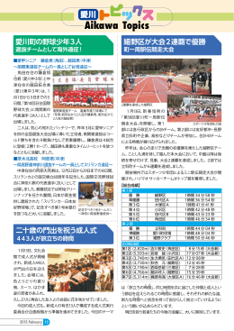 愛川トピックス（PDF：440.4KB）