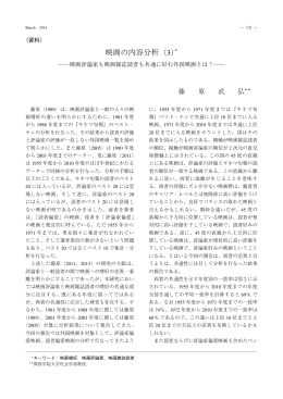 映画の内容分析（3）    映画評論家も映画雑誌読者も