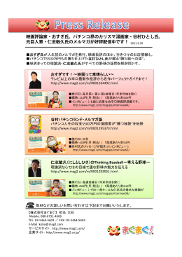映画評論家・おすぎ氏、パチンコ界のカリスマ漫画家