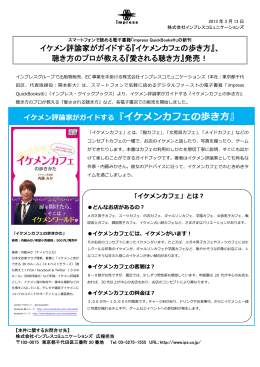 イケメン評論家がガイドする『イケメンカフェの歩き方』