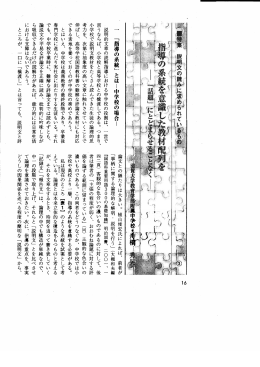 月刊国語教育研究404号 p16～21