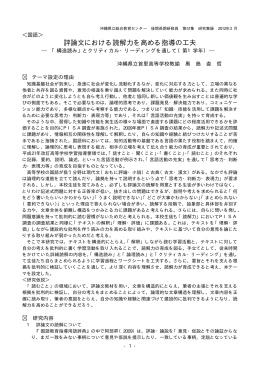 評論文における読解力を高める指導の工夫