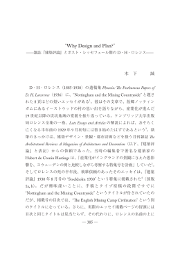 &ldquo;Why Design and Plan?&rdquo; ―雑誌『建築評論』
