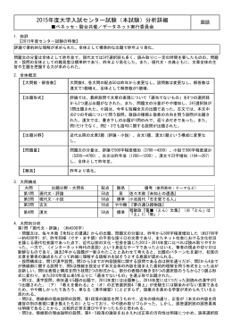 2015年度大学入試センター試験（本試験）分析詳細