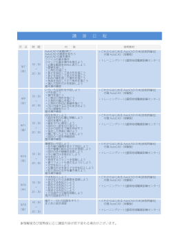 講 習 日 程 - 盛岡地域職業訓練センター