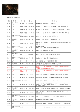 高柳氏についての評論等 (PDF/26KB)