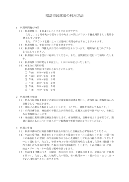 昭島市民球場の利用方法(PDF:16KB)