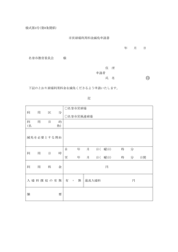 市営球場使用料等減免申請書 （PDF：58.9KB）