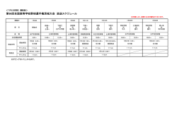 第96回全国高等学校野球選手権茨城大会 放送スケジュール