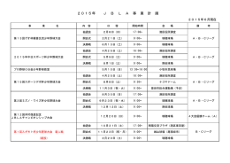 2015年 J B L A 事 業 計 画