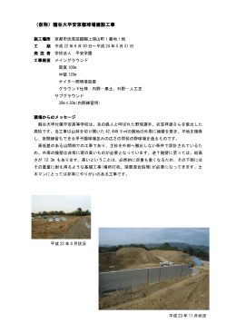 （仮称）龍谷大平安京都球場建設工事 龍谷大平安京都球場建設工事