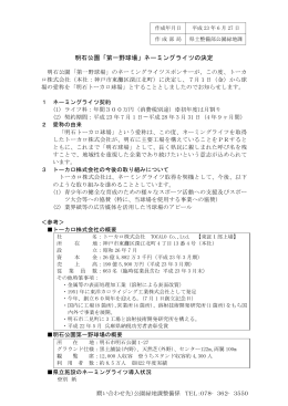 明石公園「第一野球場」ネーミングライツの決定