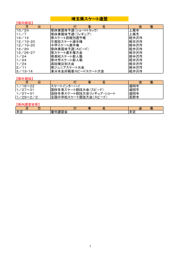 埼玉県スケート連盟（PDF：55KB）