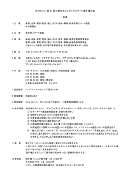 要項・競技課題 - Gifu Figure Skating info. | 岐阜県スケート連盟