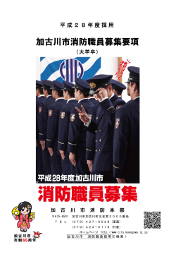 消防職員募集要項・採用試験申込書（PDF：893.8KB）